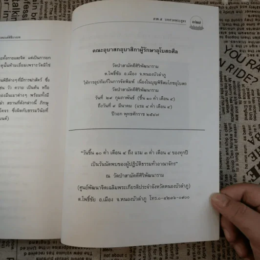 คู่มือพุทธบริษัท ทำวัตร เช้า-เย็น แปล และสวดมนต์พิธีบางบท รูปที่ 13