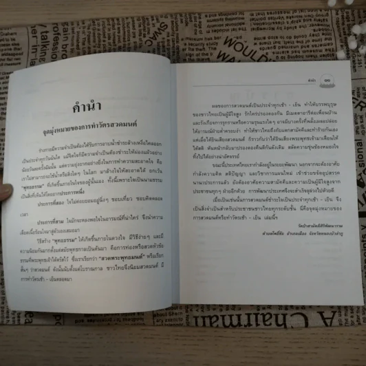 คู่มือพุทธบริษัท ทำวัตร เช้า-เย็น แปล และสวดมนต์พิธีบางบท รูปที่ 9