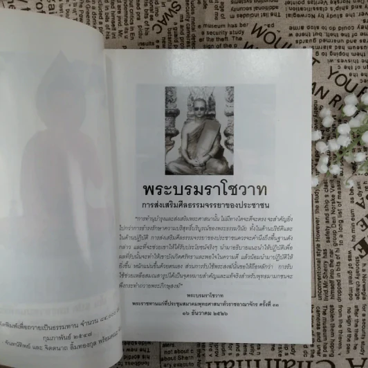 คู่มือพุทธบริษัท ทำวัตร เช้า-เย็น แปล และสวดมนต์พิธีบางบท รูปที่ 8