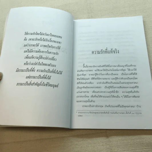 เพื่อนนอก เพื่อนใน - ชยสาโรภิกขุ รูปที่ 7