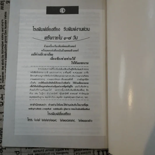 อยู่ดี-ไปดี - ปัญญานันทภิกขุ รูปที่ 10
