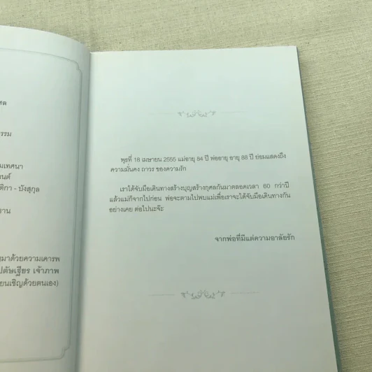 อนุสรณ์งานพระราชทานเพลิงศพ นางเครือศรี คุปตัษเฐียร เป็นกรณีพิเศษ รูปที่ 7