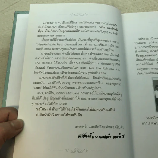 อนุสรณ์งานพระราชทานเพลิงศพ นางเครือศรี คุปตัษเฐียร เป็นกรณีพิเศษ รูปที่ 8