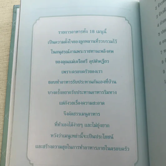 อนุสรณ์งานพระราชทานเพลิงศพ นางเครือศรี คุปตัษเฐียร เป็นกรณีพิเศษ รูปที่ 13