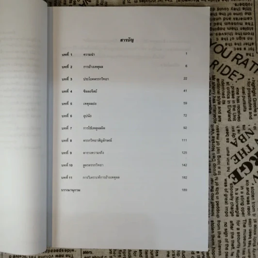 การใช้เหตุผล Reasoning - ผู้ช่วยศาสตราจารย์ดวงดาว กีรติกานนท์ รูปที่ 9