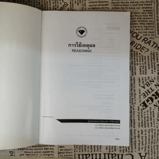 การใช้เหตุผล Reasoning - ผู้ช่วยศาสตราจารย์ดวงดาว กีรติกานนท์ รูปที่ 7