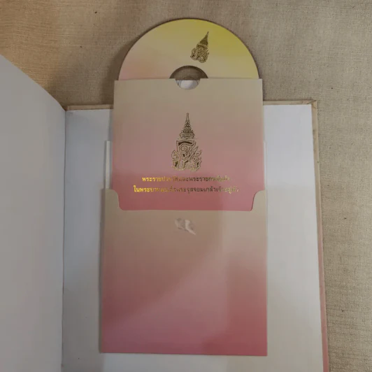 พระราชประวัติและพระราชกรณียกิจในพระบาทสมเด็จพระจุลจอมเกล้าเจ้าอยู่หัว รูปที่ 26