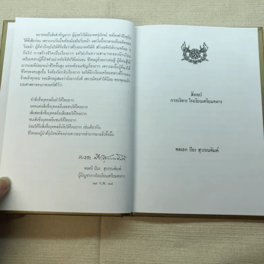 สุวรรณพิมพ์ - พลเอกปิยะ สุวรรณพิมพ์ รูปที่ 5