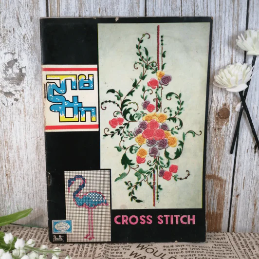 ลายปักแบบ Cross Stitch วิชาศิลปปฏิบัติ - อุดม จงกมานนท์ รูปที่ 1