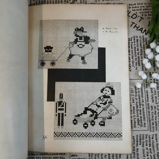 ลายปักแบบ Cross Stitch วิชาศิลปปฏิบัติ - อุดม จงกมานนท์ รูปที่ 10