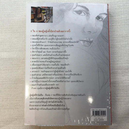 ผู้หญิงฉลาดรัก เล่ม 2 ผู้หญิงที่รักไม่เป็น - มณฑานี ตันติสุข รูปที่ 13