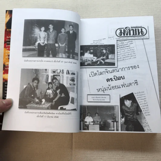 เดอะไวท์โรด The White Road Part 1 ครบชุด 3 เล่มจบ - Dr.Pop รูปที่ 20