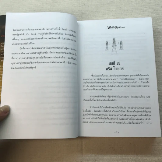 เดอะไวท์โรด The White Road Part 1 ครบชุด 3 เล่มจบ - Dr.Pop รูปที่ 30