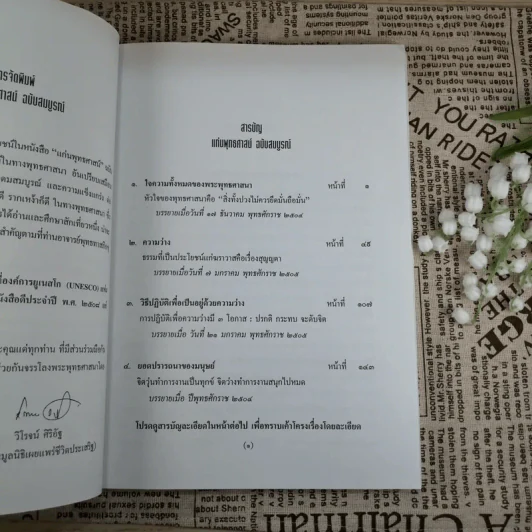 แก่นพุทธศาสตร์ (ฉบับสมบูรณ์) - พุทธทาสภิกขุ รูปที่ 10