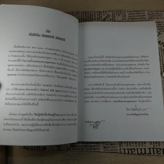 แก่นพุทธศาสตร์ (ฉบับสมบูรณ์) - พุทธทาสภิกขุ รูปที่ 9