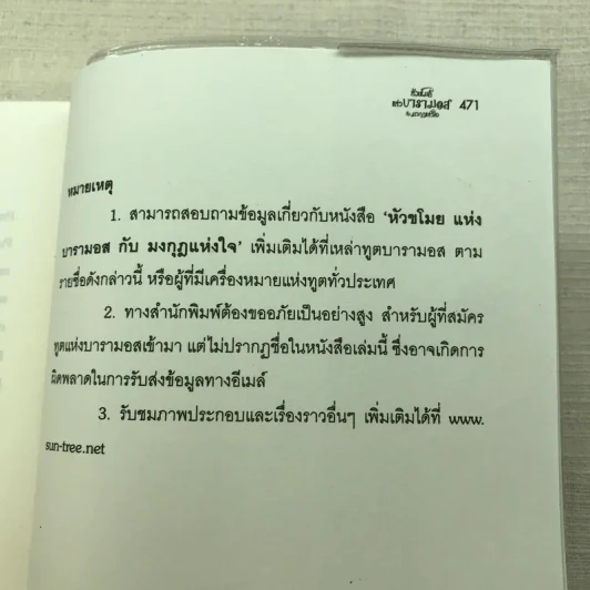 หัวขโมยแห่งบารามอส เล่ม 1-2 - Rabbit รูปที่ 8