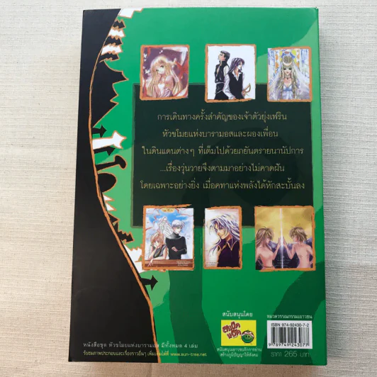 หัวขโมยแห่งบารามอส เล่ม 1-2 - Rabbit รูปที่ 14