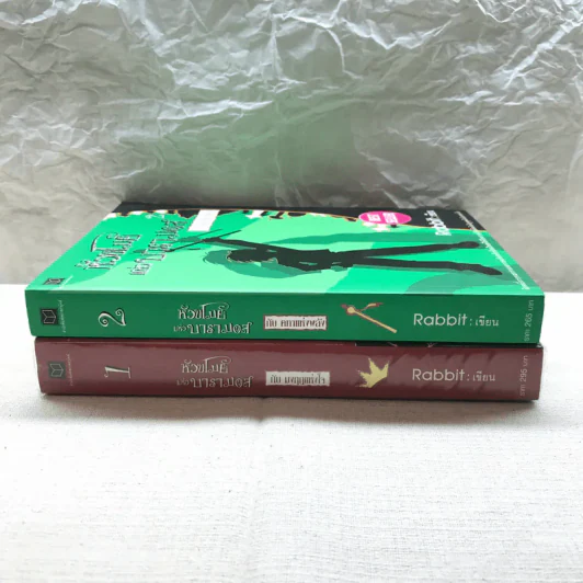 หัวขโมยแห่งบารามอส เล่ม 1-2 - Rabbit รูปที่ 2