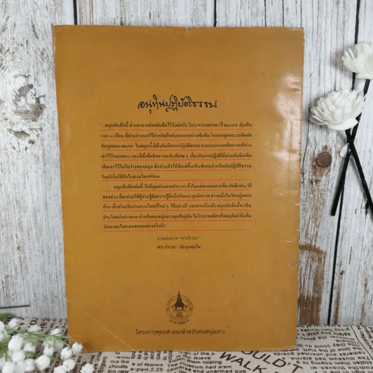 อนุทินปฏิบัติธรรม ศึกษาชีวิตอย่างเป็นวิทยาศาสตร์ ศึกษาชีวิตอย่างเป็นวิทยาศาสตร์ - พุทธทาส รูปที่ 2