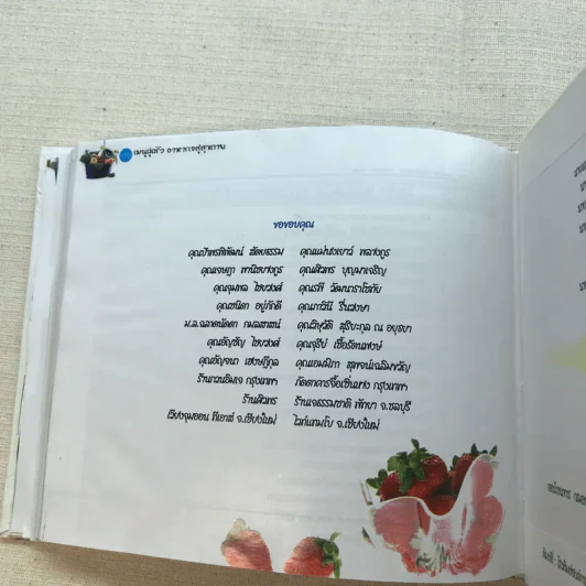 Vegetarian Food เมนูคู่ครัว อาหารเจสู่สุขภาพ รูปที่ 16