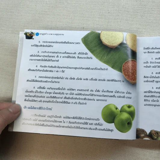Vegetarian Food เมนูคู่ครัว อาหารเจสู่สุขภาพ รูปที่ 13