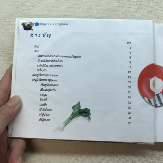 Vegetarian Food เมนูคู่ครัว อาหารเจสู่สุขภาพ รูปที่ 6