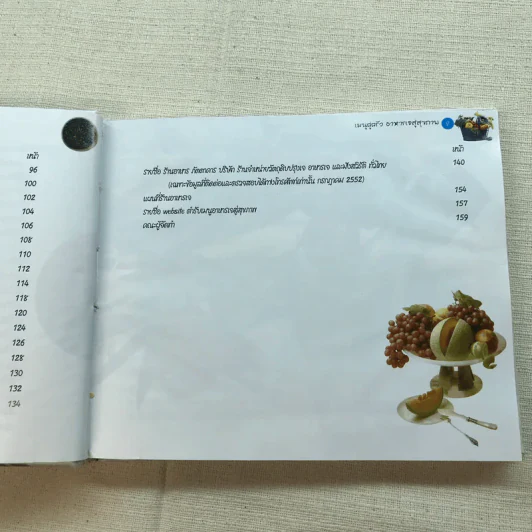 Vegetarian Food เมนูคู่ครัว อาหารเจสู่สุขภาพ รูปที่ 9