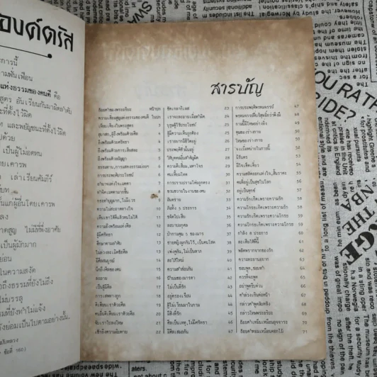 พระพุทธองค์ตรัส เล่ม 2 - ณวมพุทธ รูปที่ 7