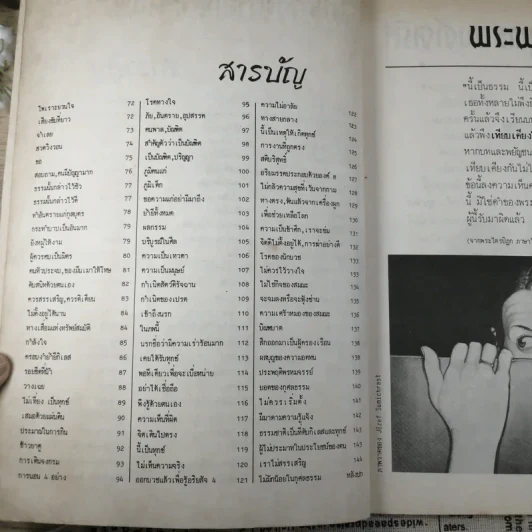 พระพุทธองค์ตรัส เล่ม 2 - ณวมพุทธ รูปที่ 8