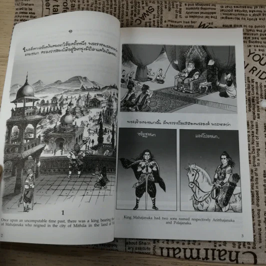 พระมหาชนก The Story of Mahajanaka รูปที่ 10