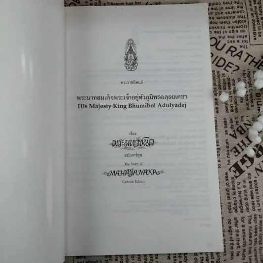 พระมหาชนก The Story of Mahajanaka รูปที่ 7