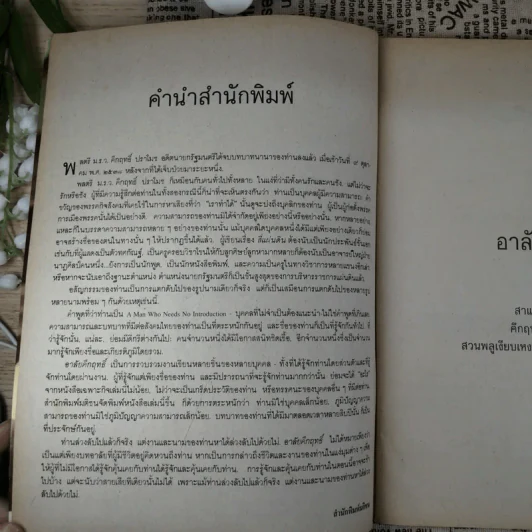 อาลัยคึกฤทธิ์ รูปที่ 9