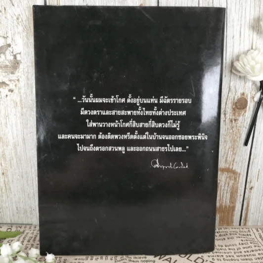 อาลัยคึกฤทธิ์ รูปที่ 2