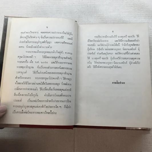 รวมนิยายของดอกไม้สด 9 เล่ม ผู้ดี, บุษบาบรรณ, สามชาย, หนึ่งในร้อย, นิจ, กรรมเก่า, วรรณกรรมชิ้นสุดท้าย, นี่แหละโลก, นันทวัน รูปที่ 32