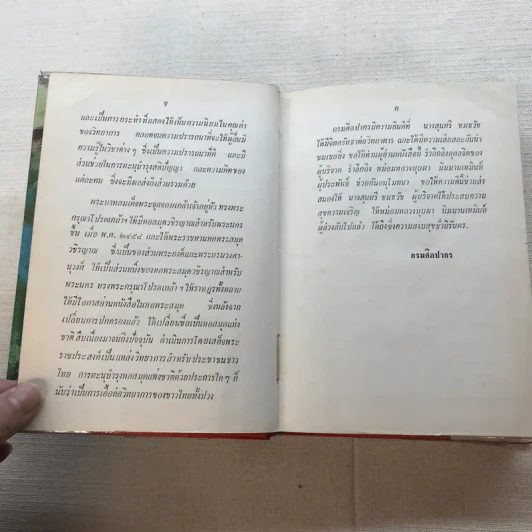 รวมนิยายของดอกไม้สด 9 เล่ม ผู้ดี, บุษบาบรรณ, สามชาย, หนึ่งในร้อย, นิจ, กรรมเก่า, วรรณกรรมชิ้นสุดท้าย, นี่แหละโลก, นันทวัน รูปที่ 22