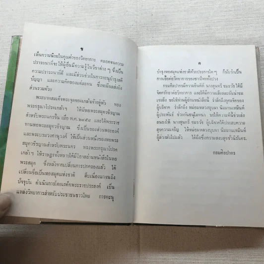 รวมนิยายของดอกไม้สด 9 เล่ม ผู้ดี, บุษบาบรรณ, สามชาย, หนึ่งในร้อย, นิจ, กรรมเก่า, วรรณกรรมชิ้นสุดท้าย, นี่แหละโลก, นันทวัน รูปที่ 50