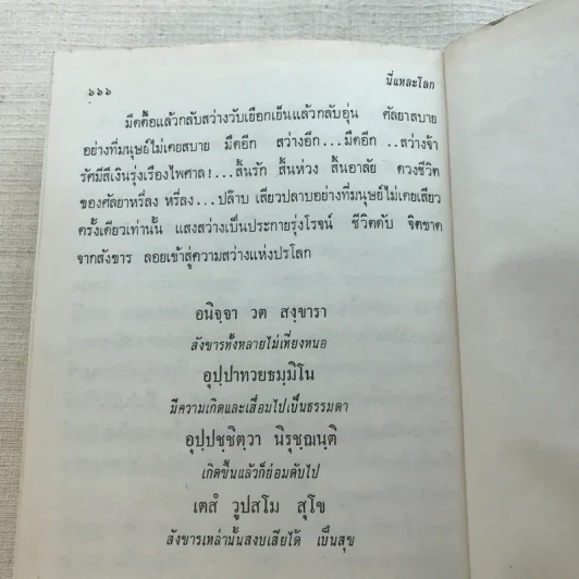 รวมนิยายของดอกไม้สด 9 เล่ม ผู้ดี, บุษบาบรรณ, สามชาย, หนึ่งในร้อย, นิจ, กรรมเก่า, วรรณกรรมชิ้นสุดท้าย, นี่แหละโลก, นันทวัน รูปที่ 42