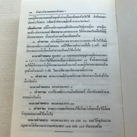 รวมกฎหมายวิธีพิจารณาความ 2529 รูปที่ 14