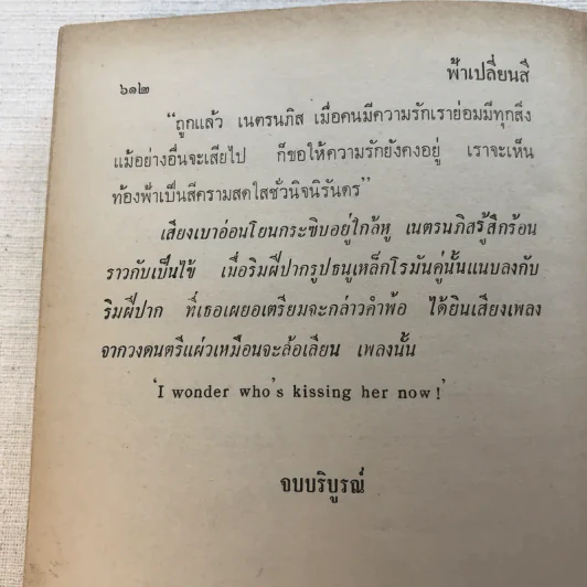 ฟ้าเปลี่ยนสี 2 เล่มจบ - เพ็ญแข วงศ์สง่า รูปที่ 12