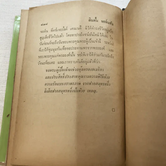 ลินดั้นจอห์นสัน - บู๊ธ มูนี่ รูปที่ 9