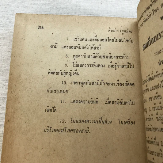 ศิลปการผูกมิตรและสร้างอนาคต - วิสันต์ บัณฑะวงศ์ รูปที่ 13