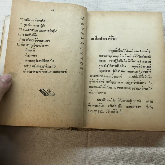 ศิลปการผูกมิตรและสร้างอนาคต - วิสันต์ บัณฑะวงศ์ รูปที่ 12