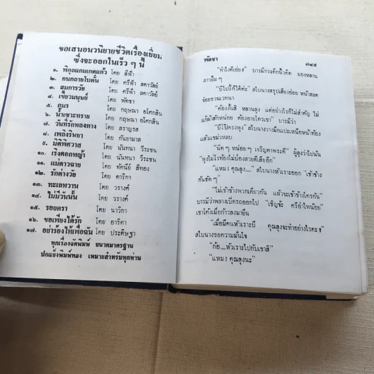 รอยมาร 2 เล่มจบ - พัดชา รูปที่ 10