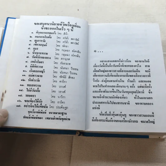 รอยมาร 2 เล่มจบ - พัดชา รูปที่ 7