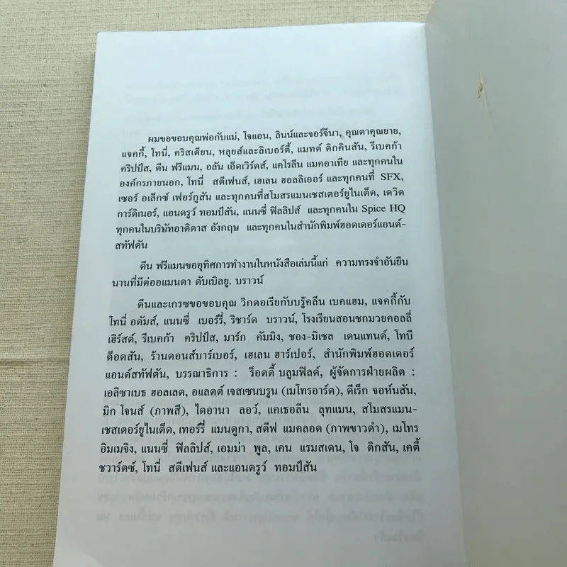 นี่แหละตัวผม เดวิด เบคแฮม รูปที่ 8