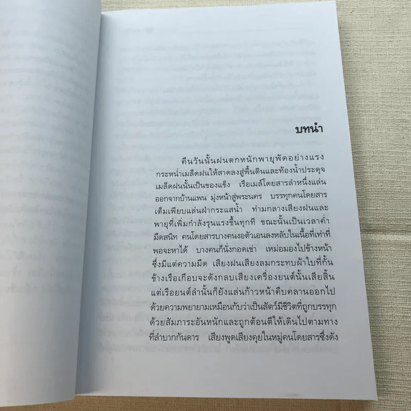 หลายชีวิต - คึกฤทธิ์ ปราโมช รูปที่ 6