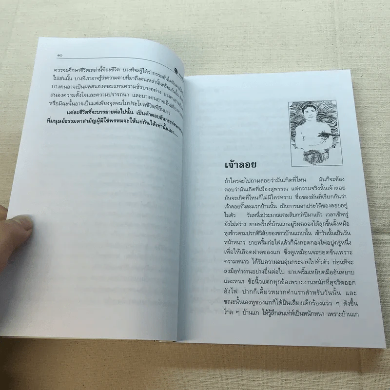 หลายชีวิต - คึกฤทธิ์ ปราโมช รูปที่ 7