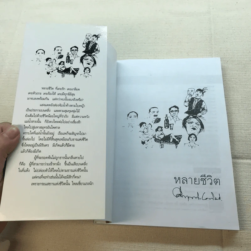 หลายชีวิต - คึกฤทธิ์ ปราโมช รูปที่ 4