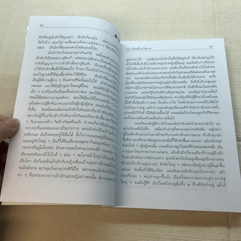 หลายชีวิต - คึกฤทธิ์ ปราโมช รูปที่ 9