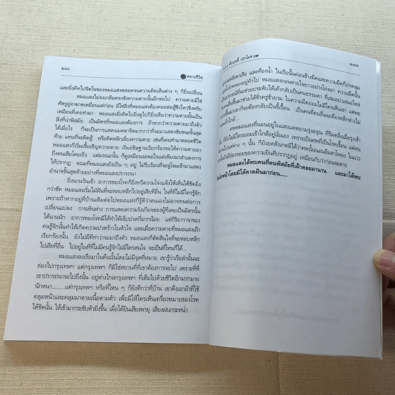 หลายชีวิต - คึกฤทธิ์ ปราโมช รูปที่ 11